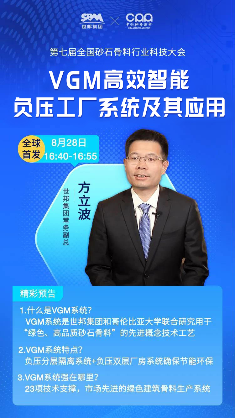 第七屆全國砂石骨料行業(yè)科技大會(huì)預(yù)告