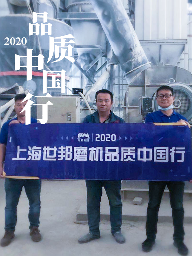 世邦集團(tuán)2020品質(zhì)中國(guó)行榆林