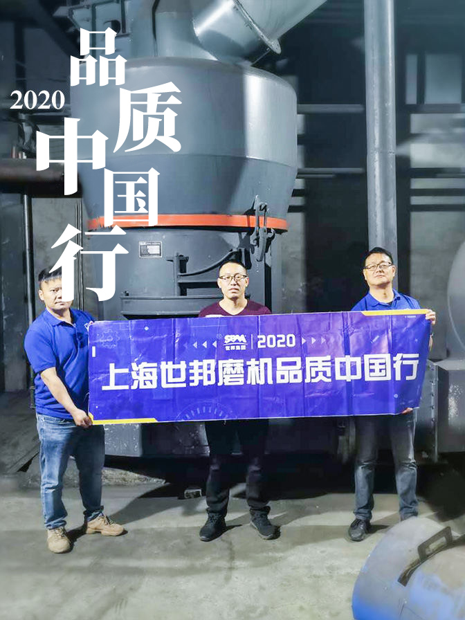 世邦集團(tuán)2020品質(zhì)中國(guó)行晉中