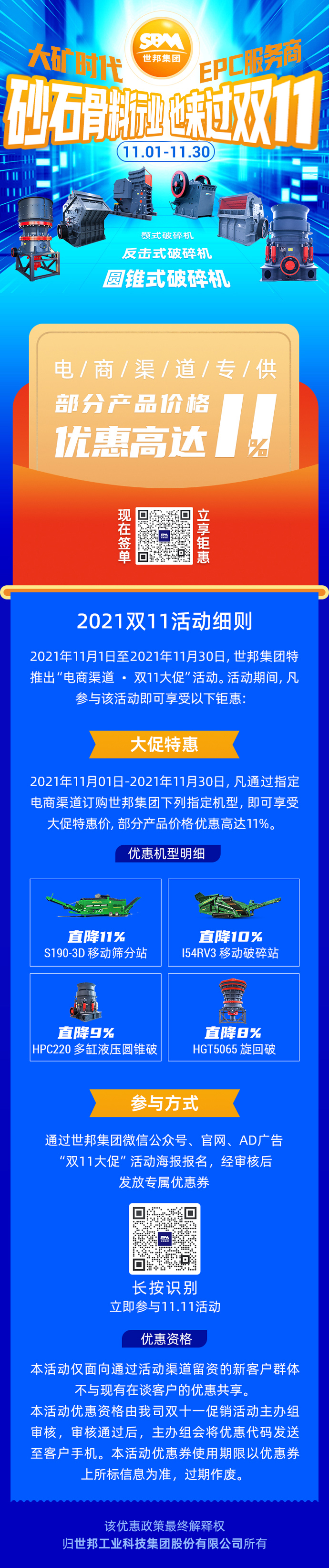 世邦雙十一鉅惠來襲，理想優(yōu)惠比達(dá)11%